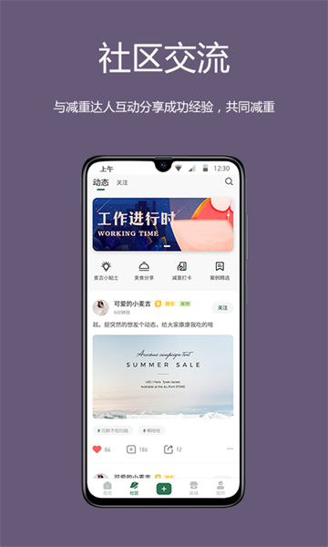 麦吉减肥免费绿色版