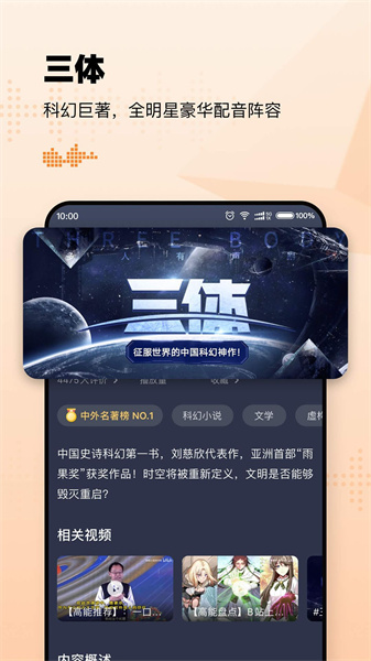 懒人听书破解免费版