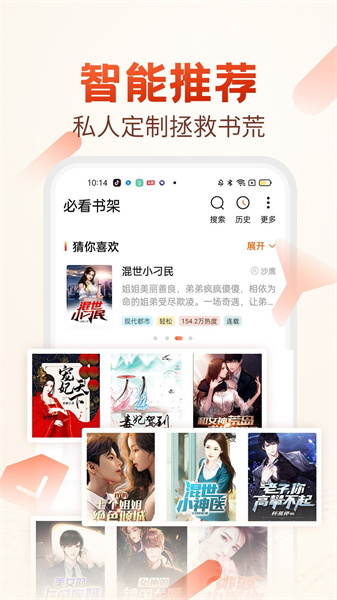 必看小说最新绿色版