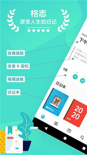格志日记绿色免费版