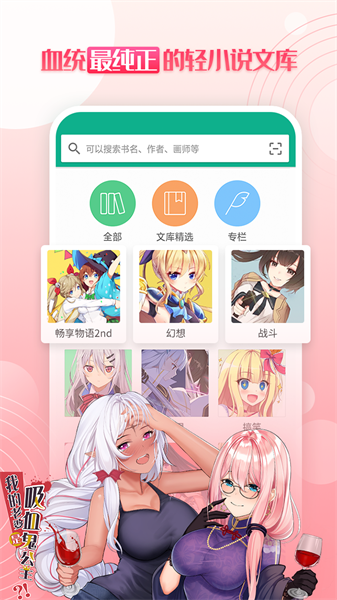轻之文库免费最新版