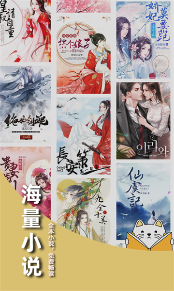 夜猫免费小说最新破解版