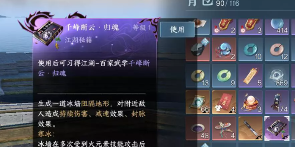逆水寒手游千峰断云归魂怎么获取