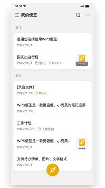 WPS便签最新免费版